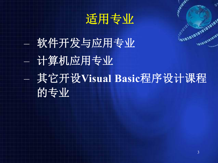 VisualBasic程序设计.ppt_第3页