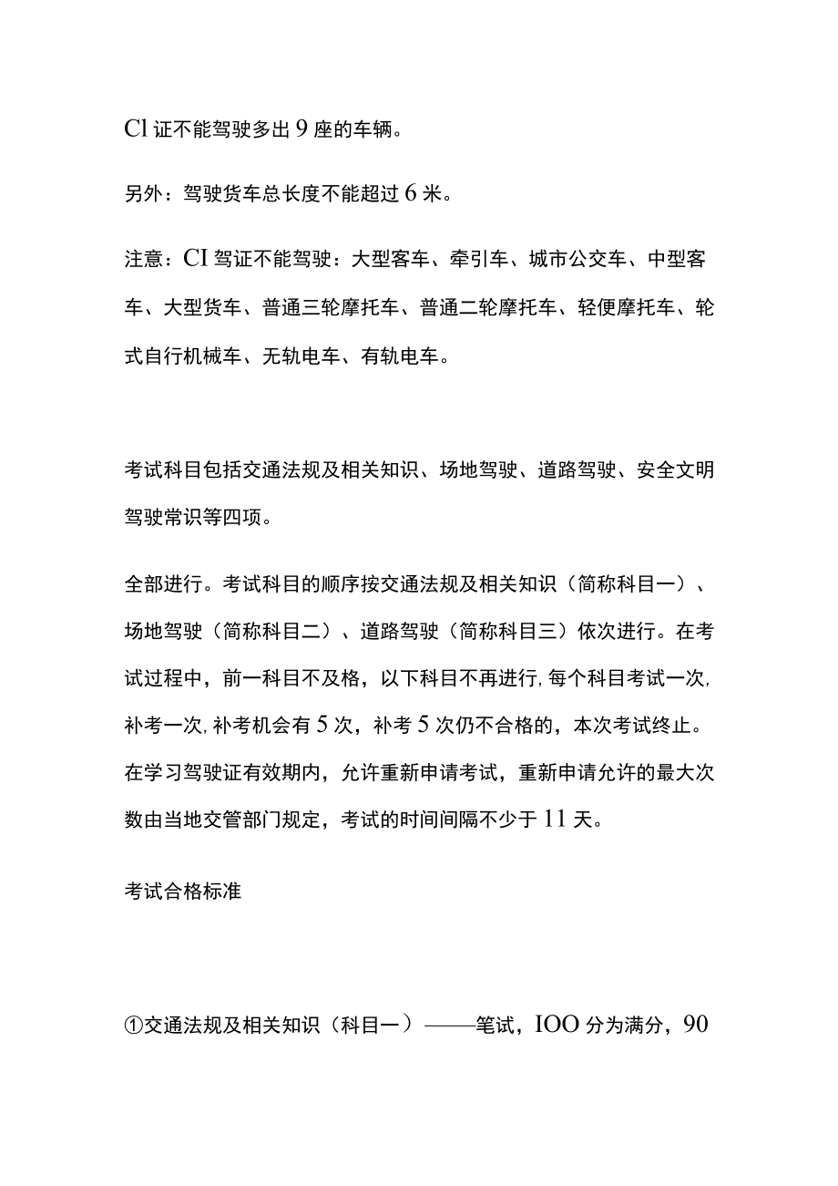 七十岁老人三力测试题库.docx_第3页