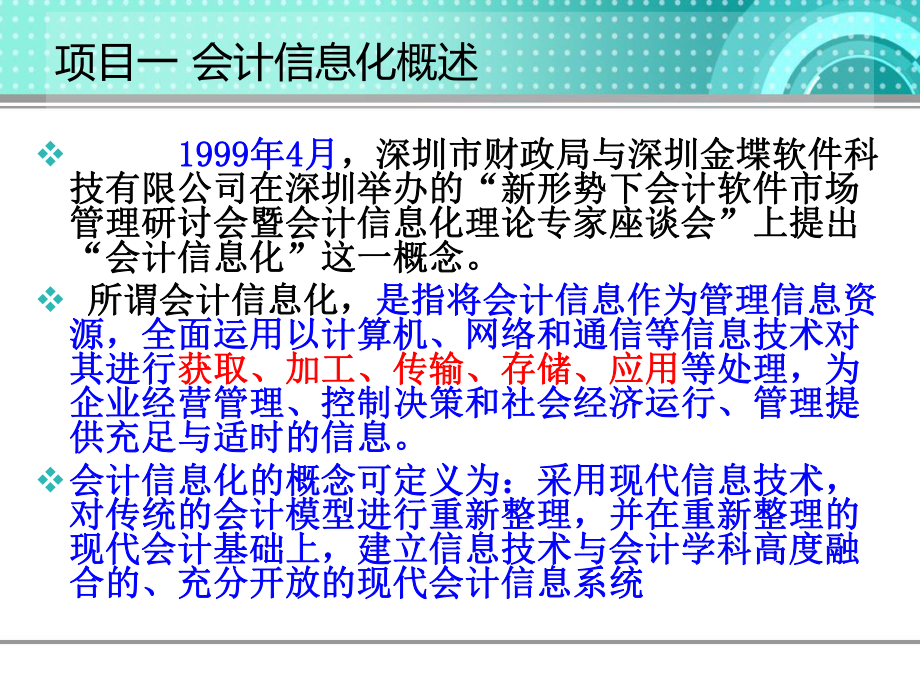 会计信息化概述.ppt_第2页