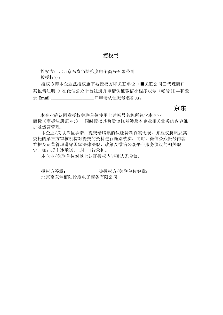 02-微信小程序商标使用授权书.docx_第2页