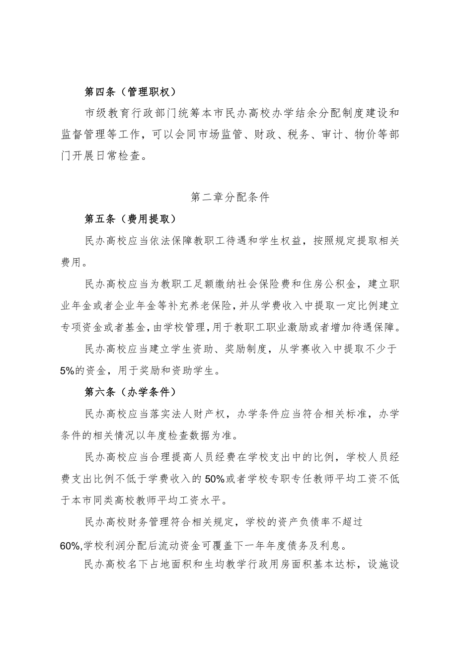 上海市营利性民办高等学校办学结余分配工作管理办法（试行）.docx_第2页