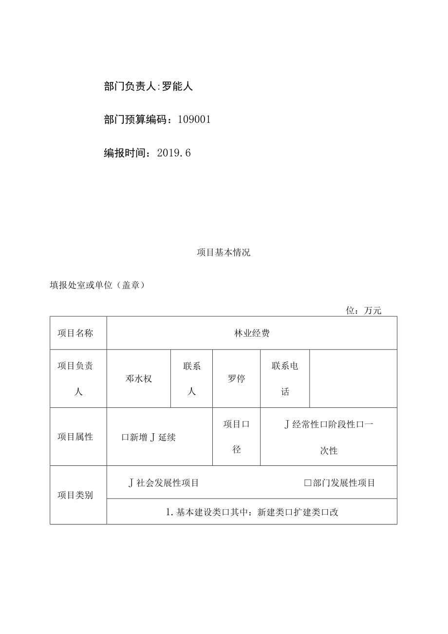 经开区预算绩效目标申报表.docx_第2页