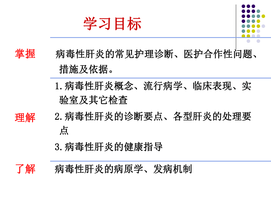 传染病病人的护理.ppt_第2页