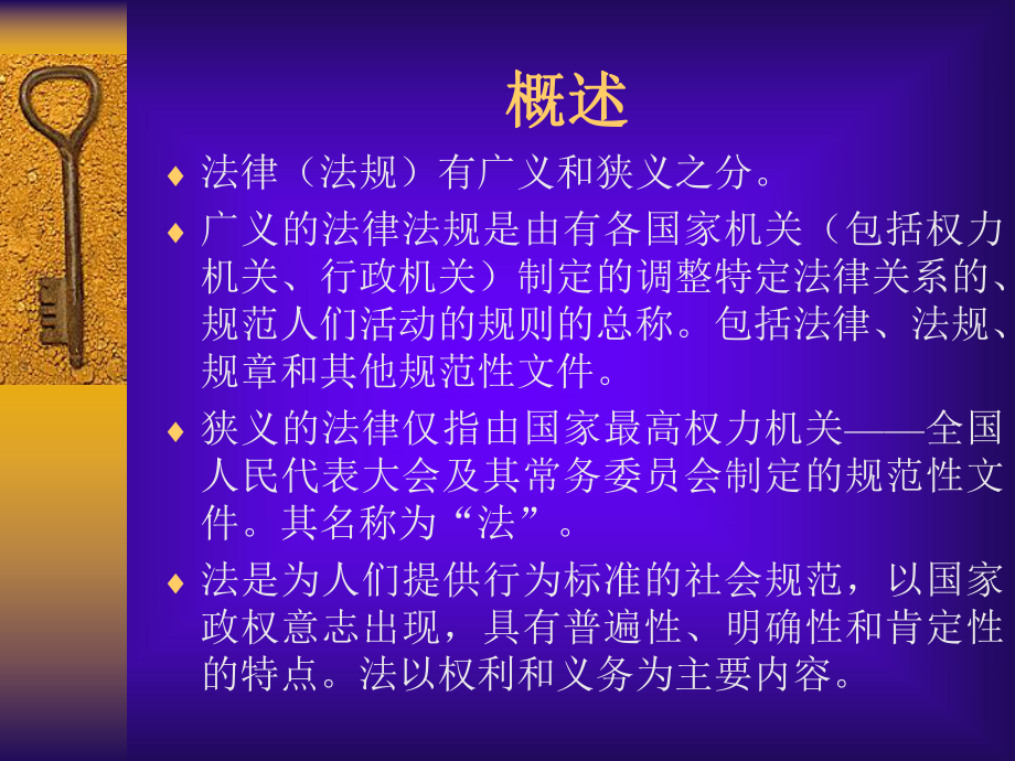 人力资源法律知识.ppt_第1页