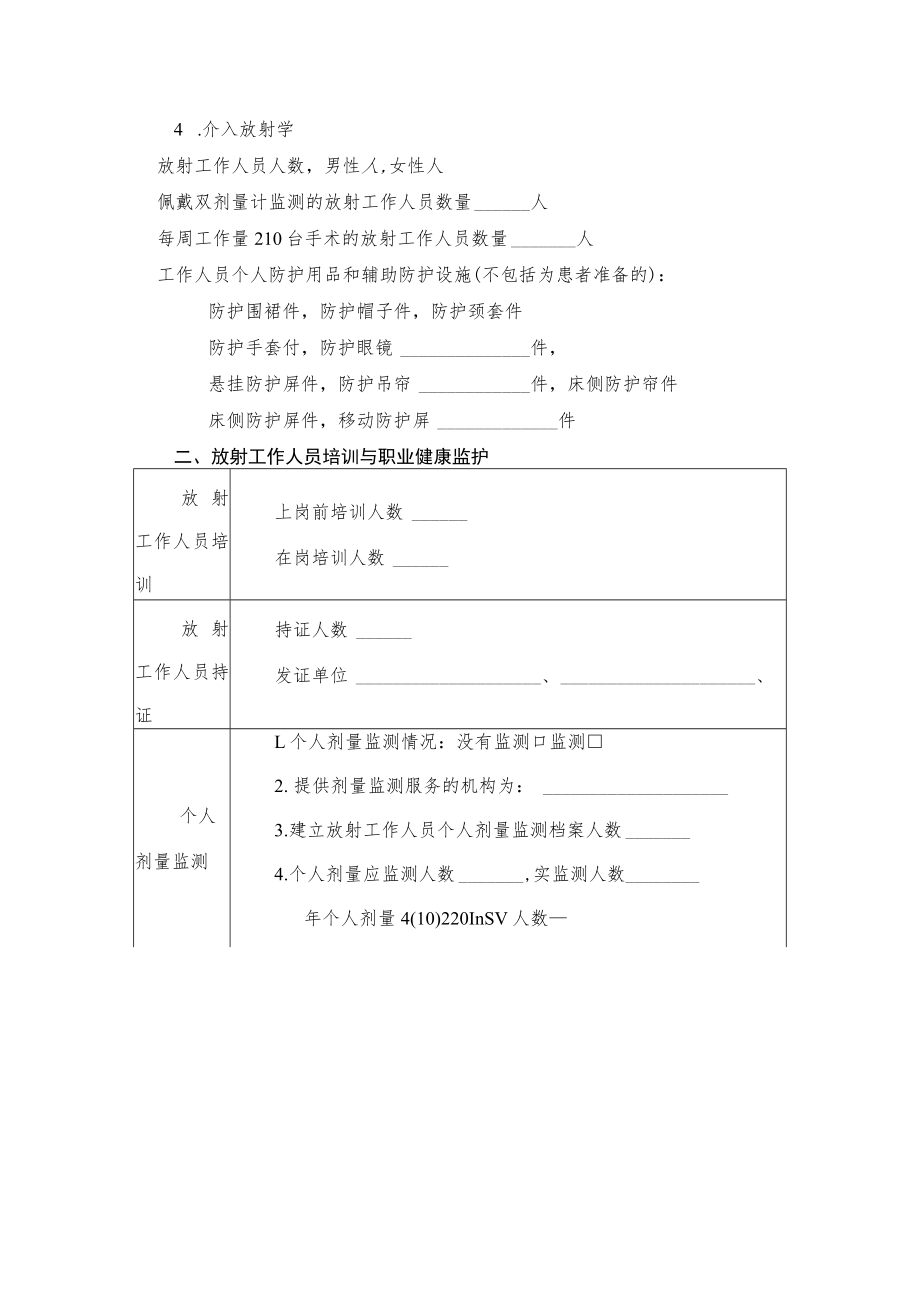 附录G监测医院放射工作人员职业健康管理报告表.docx_第2页