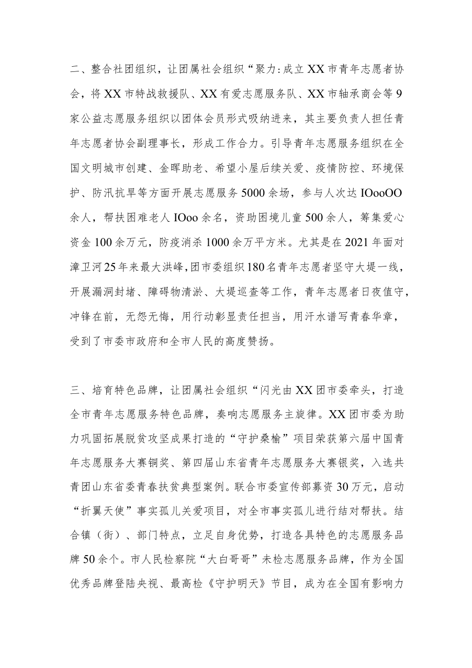 XX团委青年社会组织建设工作汇报.docx_第2页