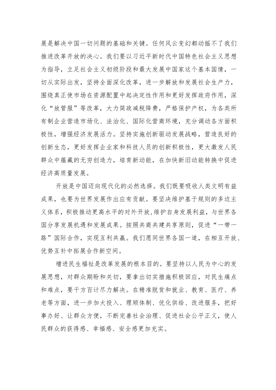 李克强：在庆祝中华人民共和国成立六十九周年招待会上的致辞.docx_第2页