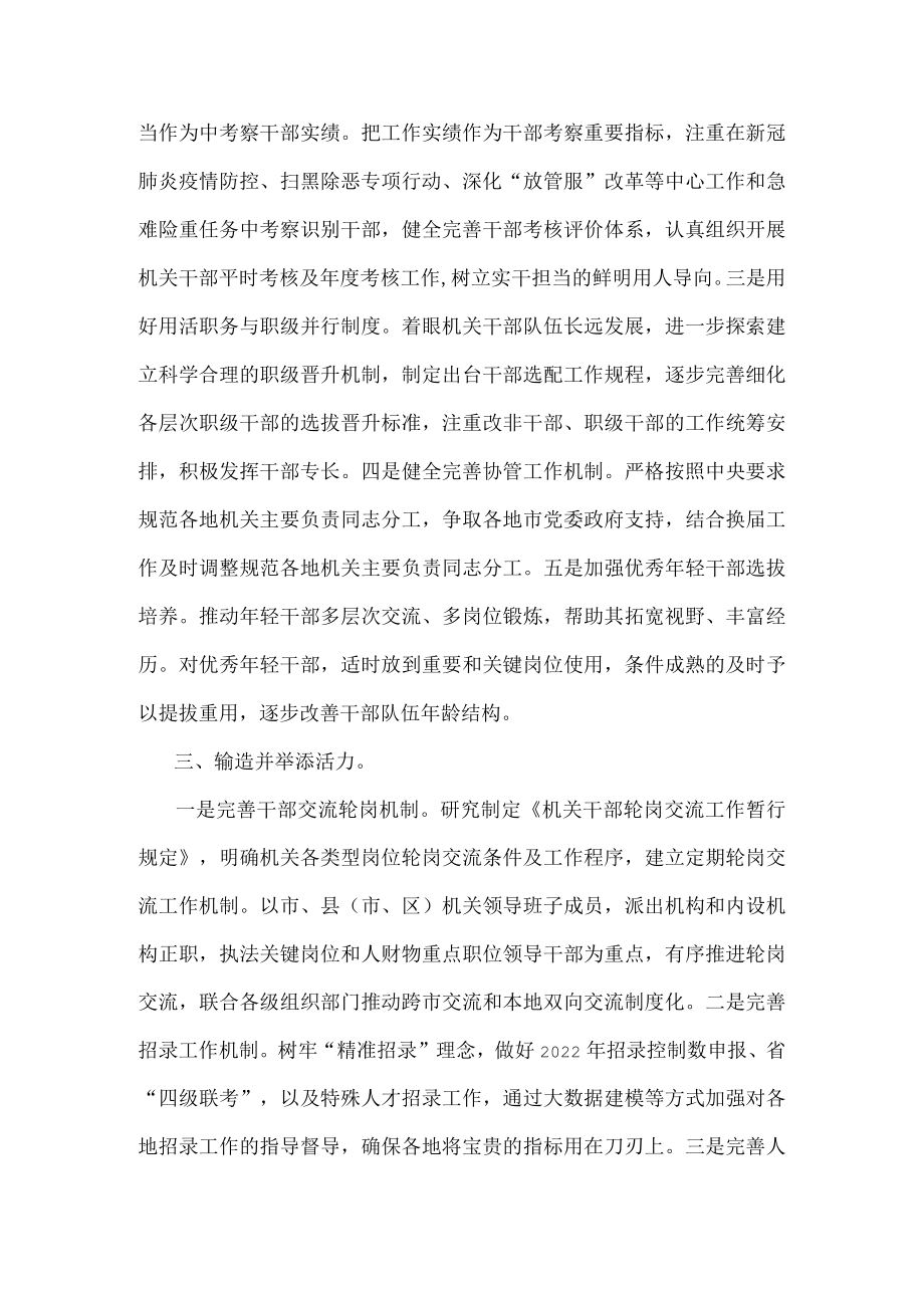 政法机关2022年度人事工作计划.docx_第2页