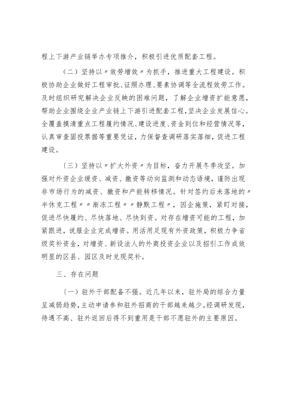 全市招商引资工作情况汇报.docx_第2页