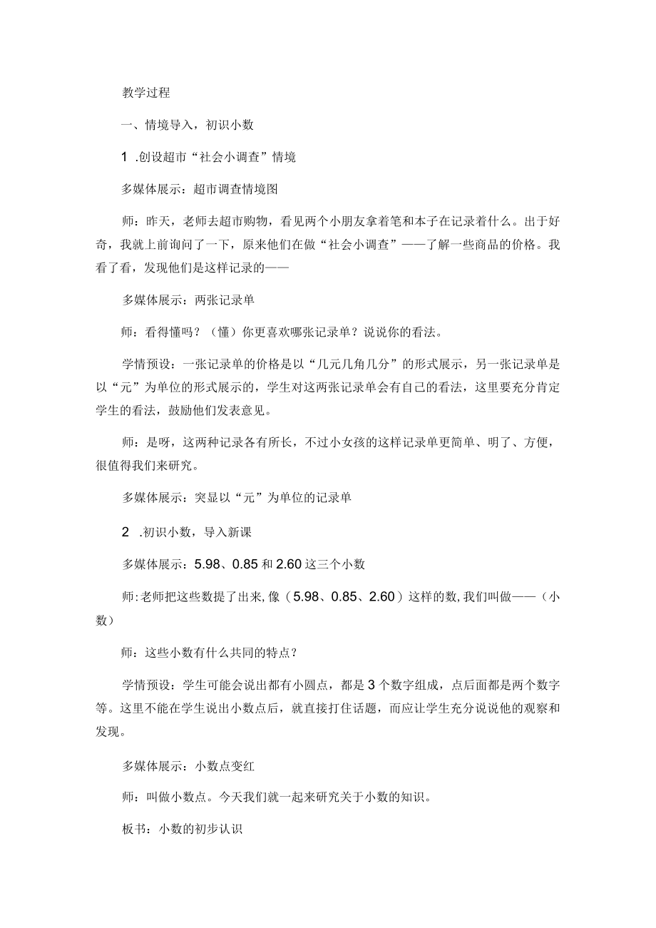 小数的初步认识教学设计一等奖.docx_第2页