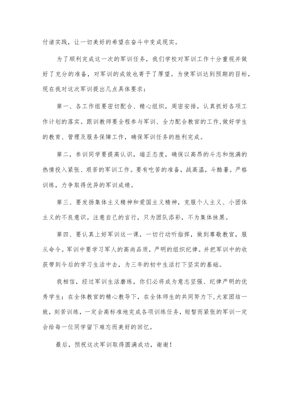 军训动员讲话稿领导3篇供借鉴.docx_第2页