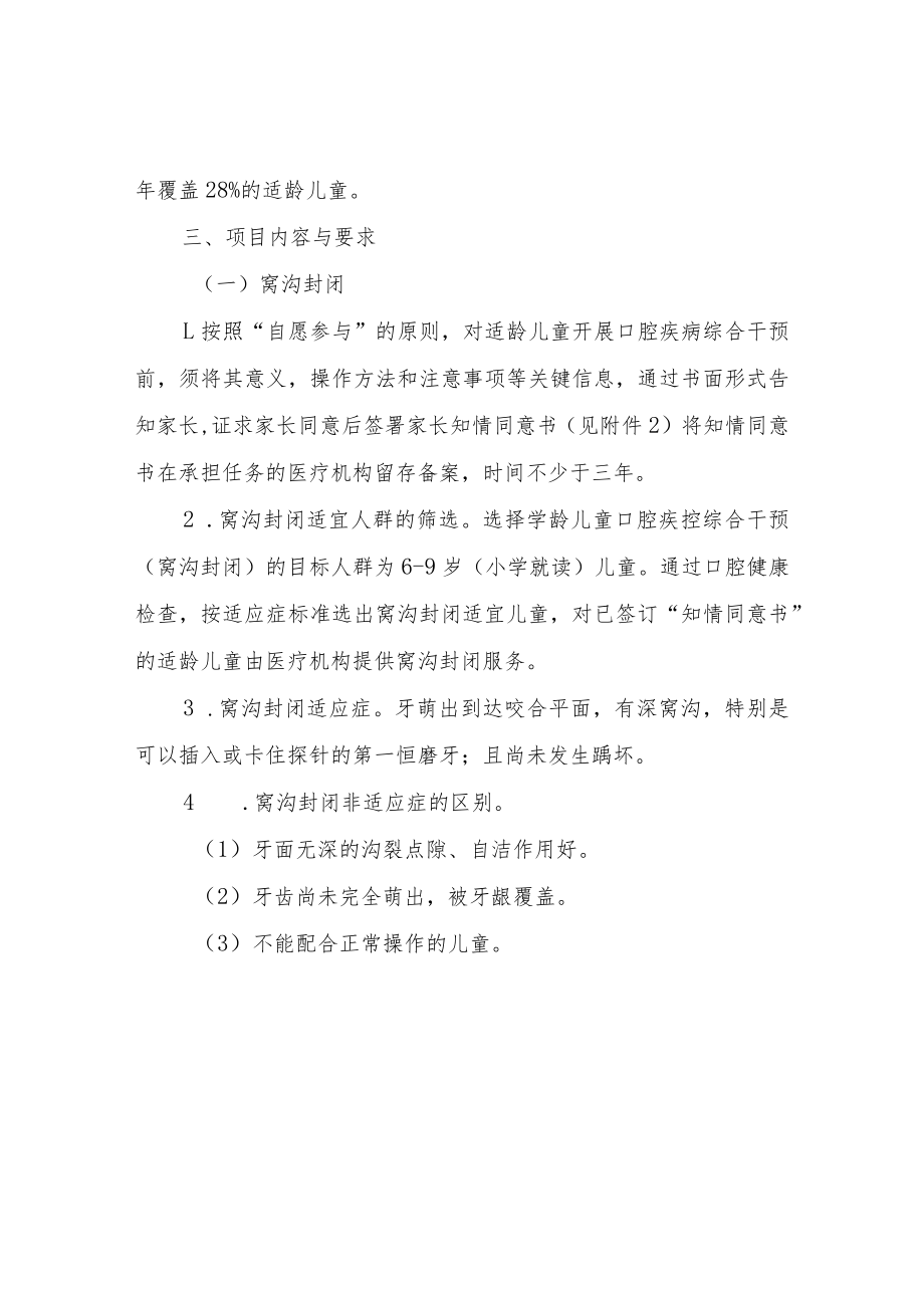 2022年XX区儿童口腔疾病综合干预项目实施方案.docx_第2页