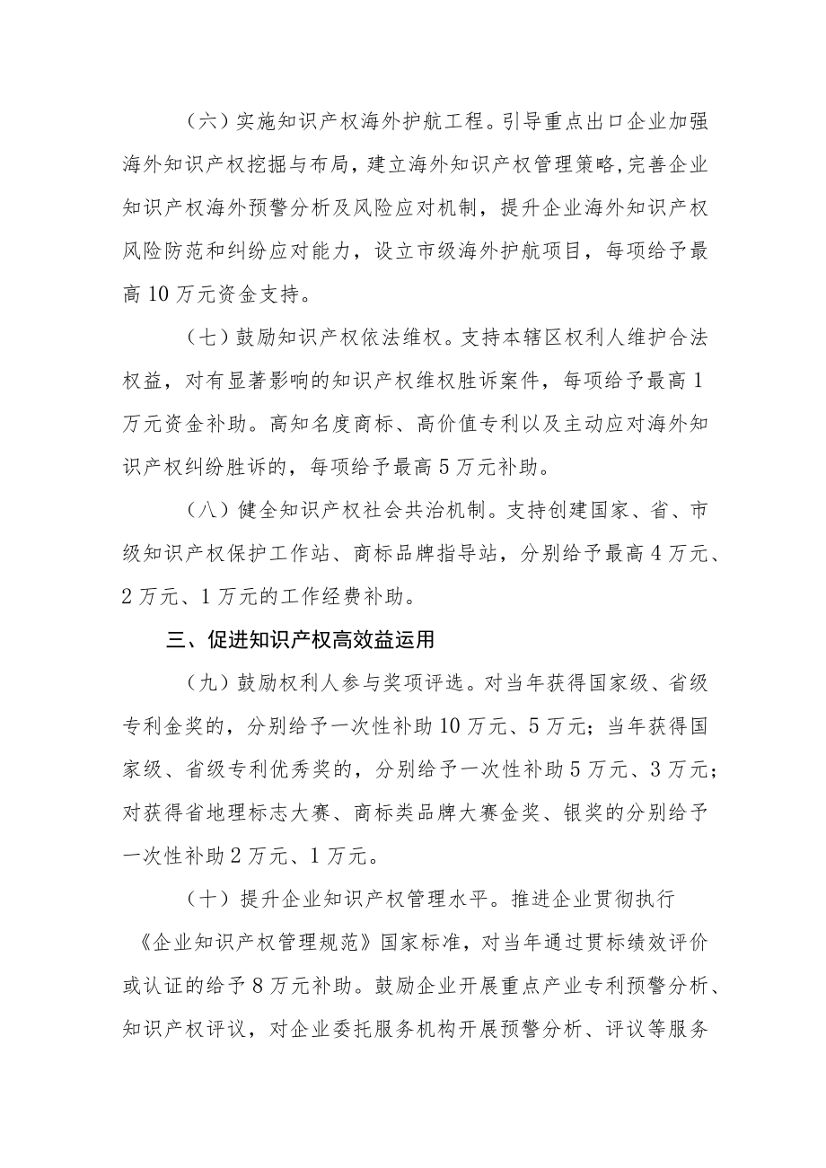 关于促进知识产权高质量发展的若干政策.docx_第2页