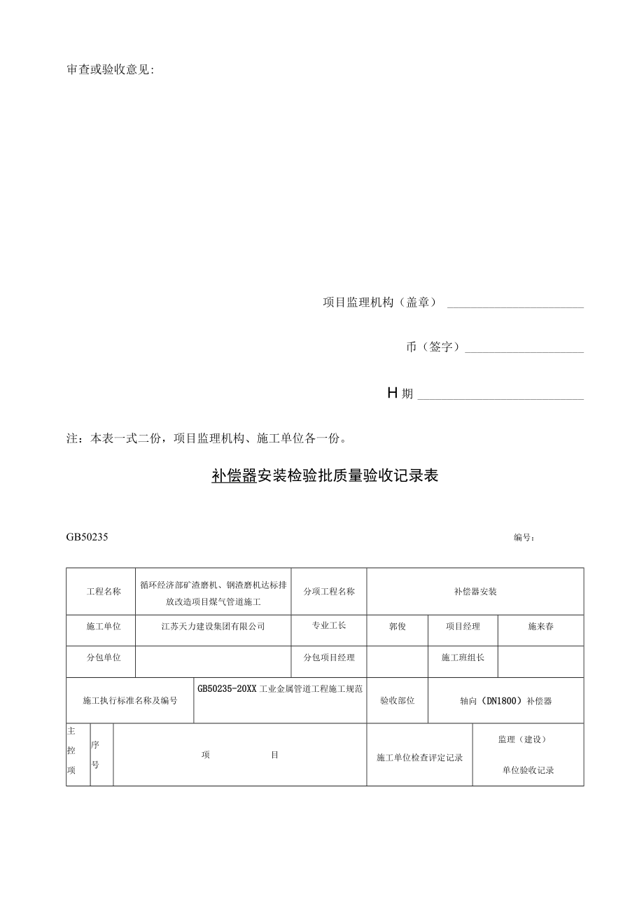 补偿器-安装检验批质量验收记录表.docx_第2页