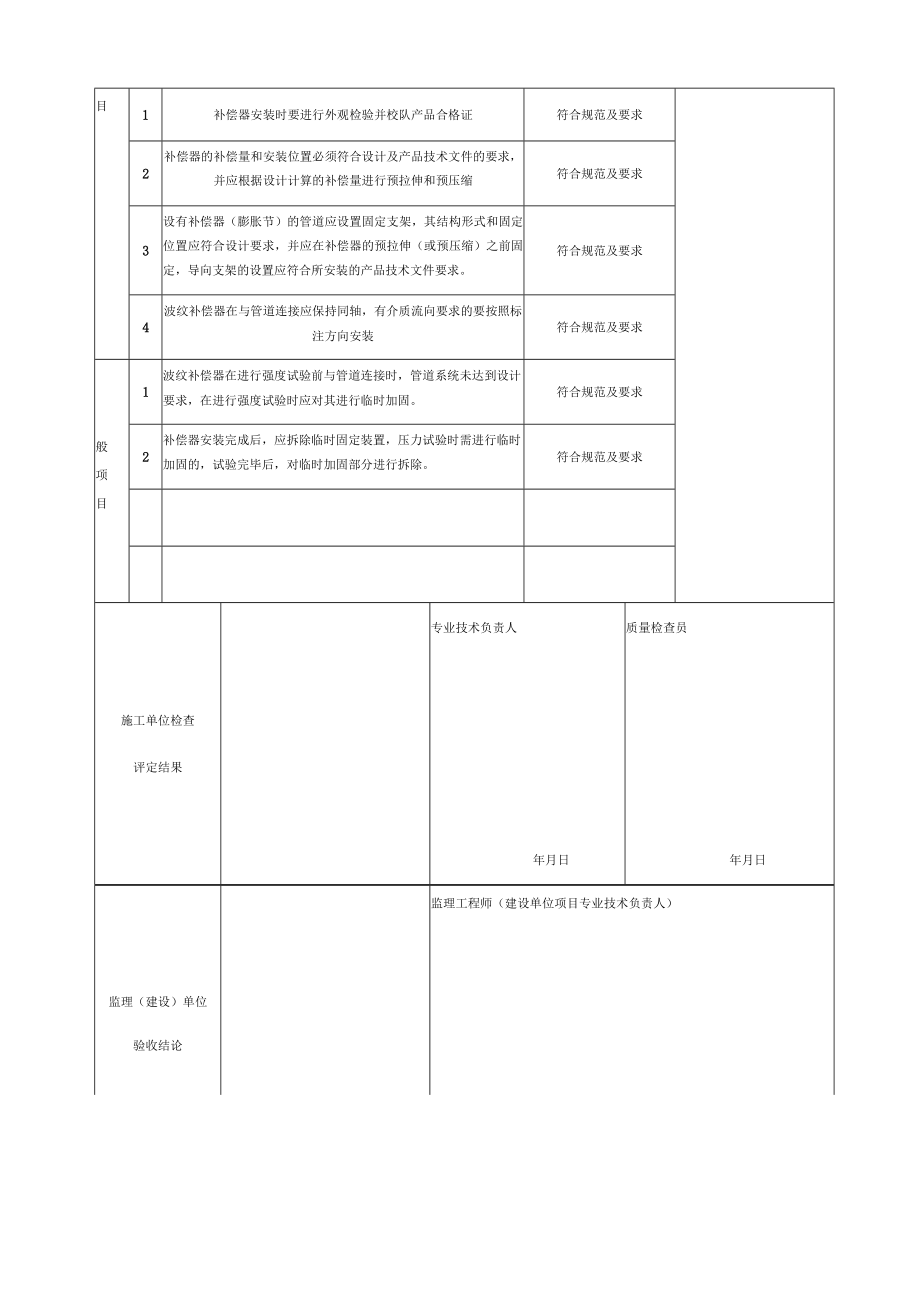 补偿器-安装检验批质量验收记录表.docx_第3页