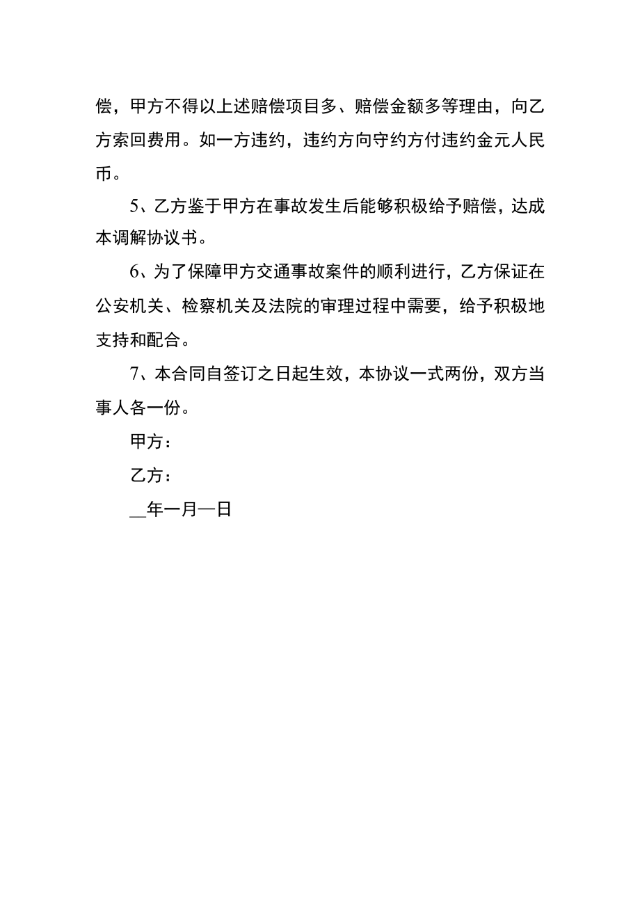 电动车撞人私了协议书模板.docx_第2页