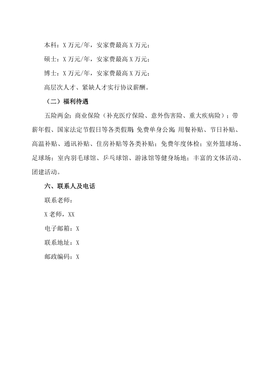 X集团第X研究院校园202X年招聘公告.docx_第2页