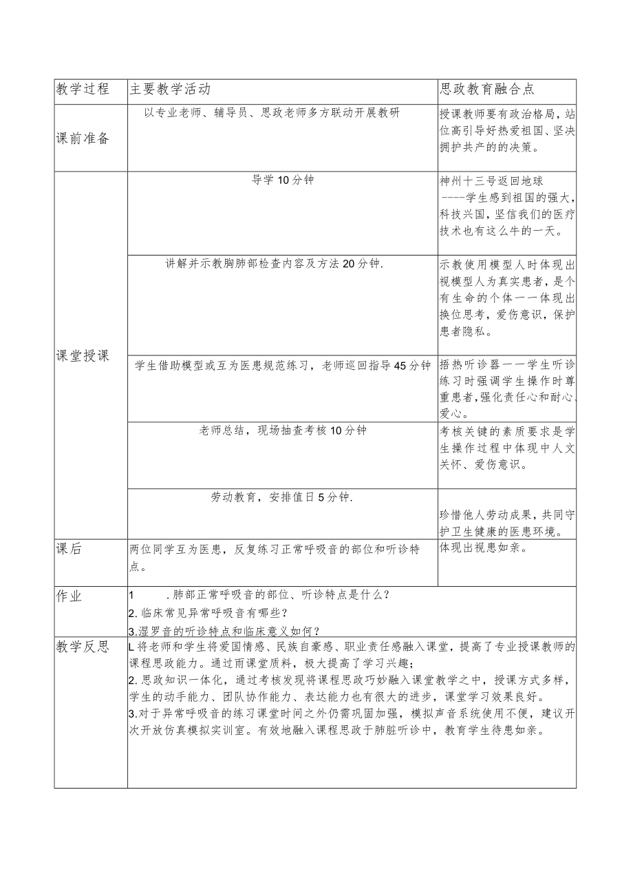 诊断学肺部听诊实训教学思政教案.docx_第3页