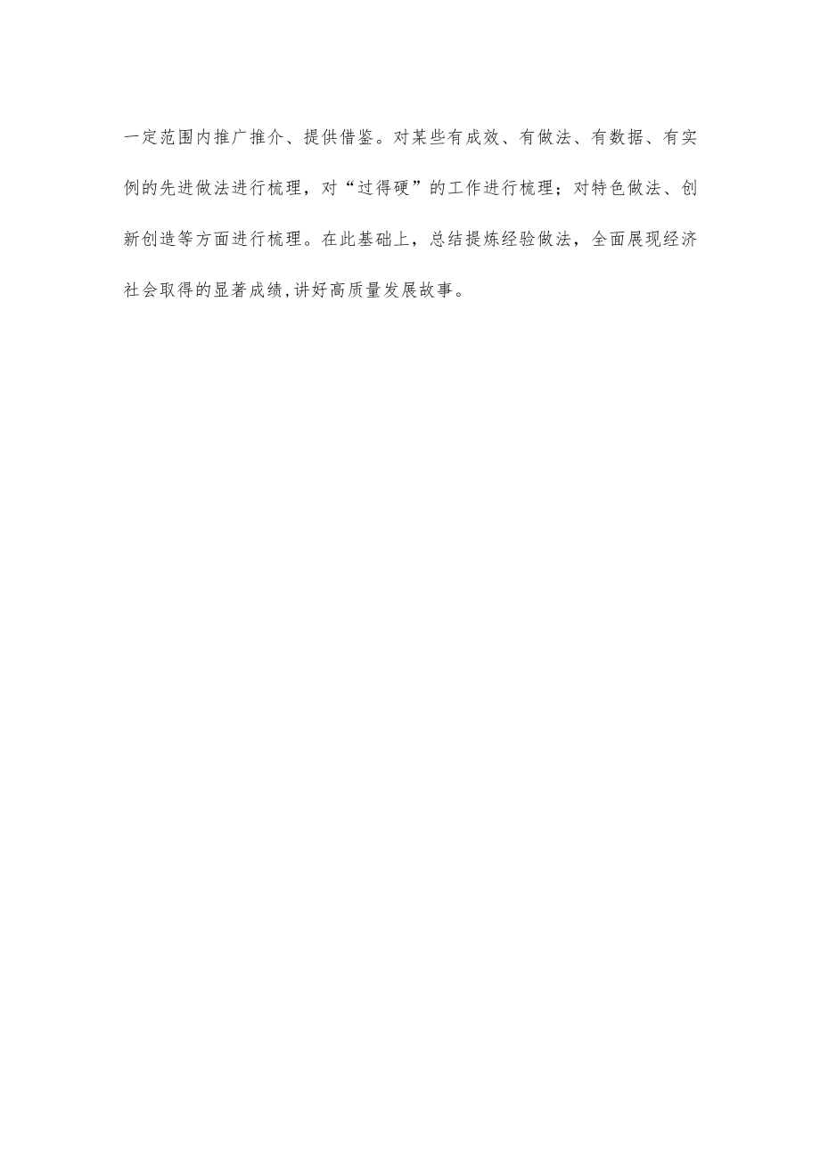 做好信息报送工作心得体会发言.docx_第3页