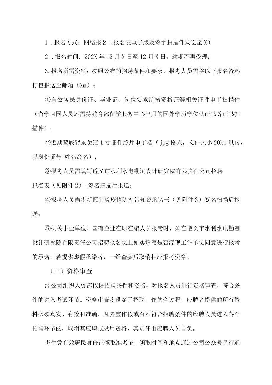 XX院有限负责公司202X年招聘有限负责公司招聘.docx_第3页