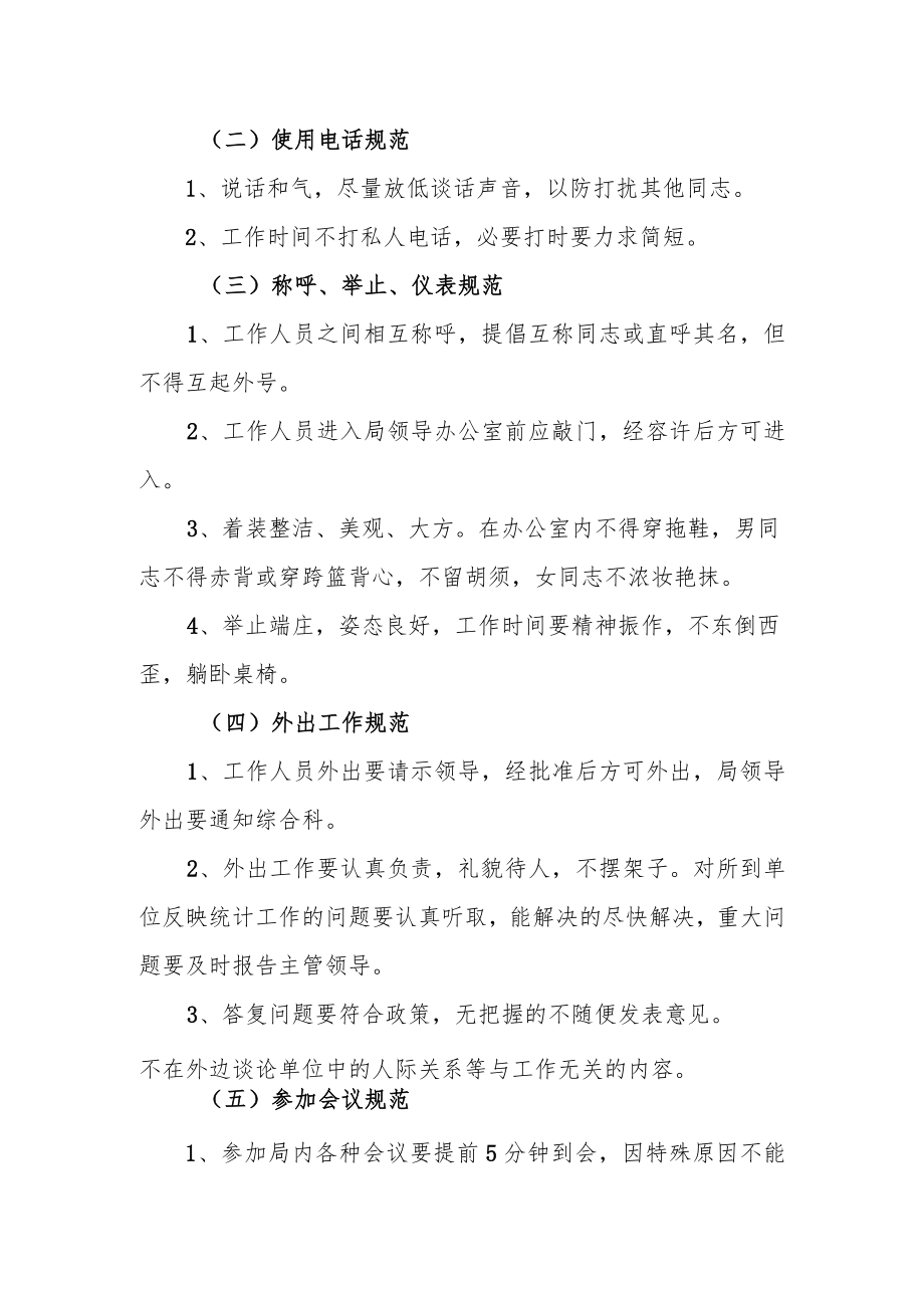 钟楼区统计局内部管理制度.docx_第2页