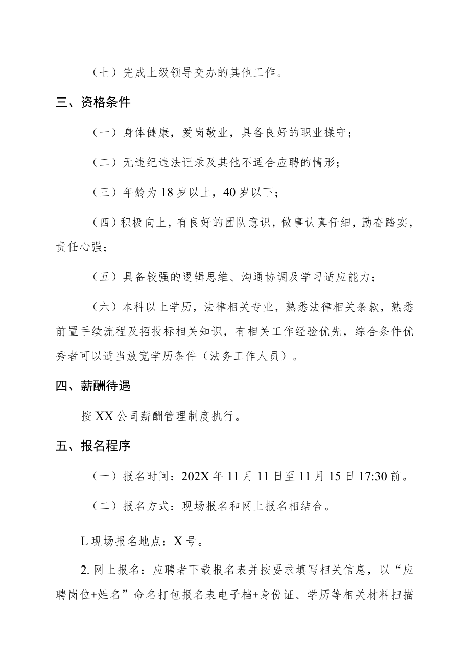 XX科技开发运营有限责任公司202X年面向社会公开招聘方案.docx_第2页