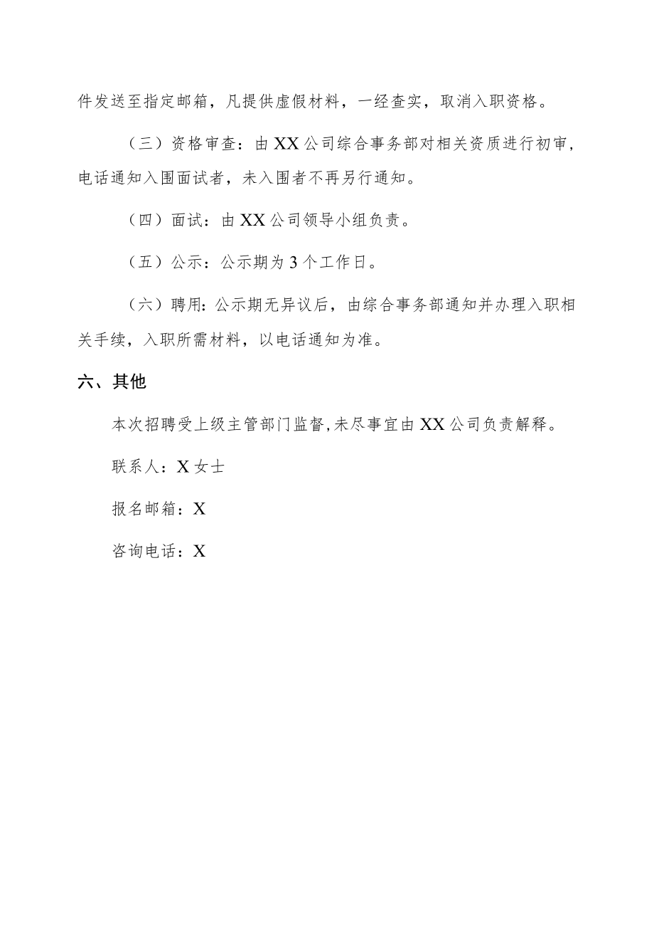 XX科技开发运营有限责任公司202X年面向社会公开招聘方案.docx_第3页