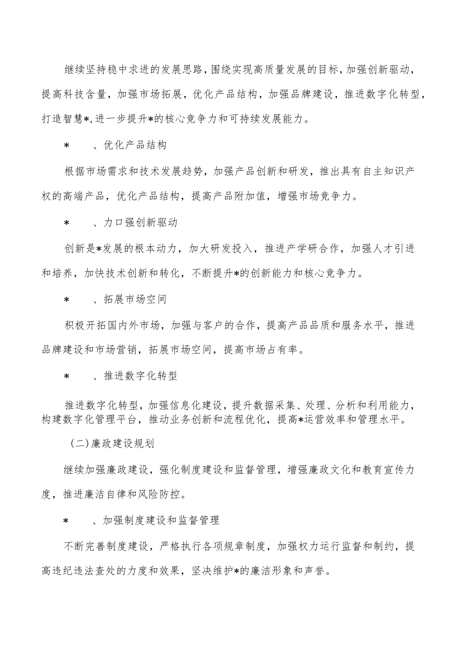 企业书记2023述职述德述廉报告.docx_第3页