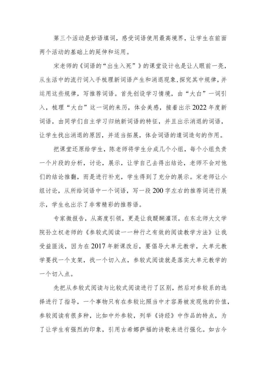 参加部级精品课新教材新课堂专题研讨峰会学习心得——名师引领促成长且学且思扬芬芳.docx_第2页