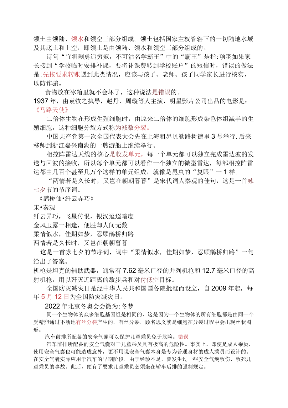 领土由领陆、领水 和领空三部分组成领土包括国家主权管辖下的一切.docx_第1页