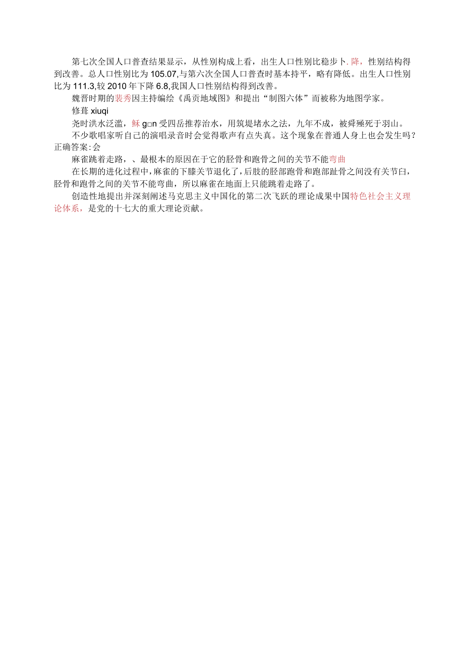 领土由领陆、领水 和领空三部分组成领土包括国家主权管辖下的一切.docx_第2页