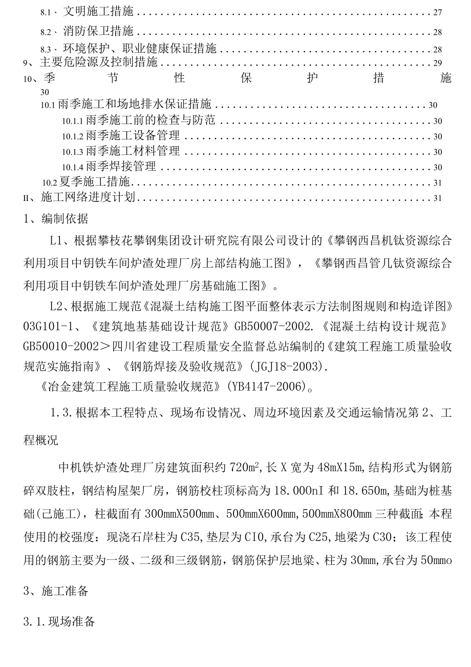 厂房施工方案.docx_第3页