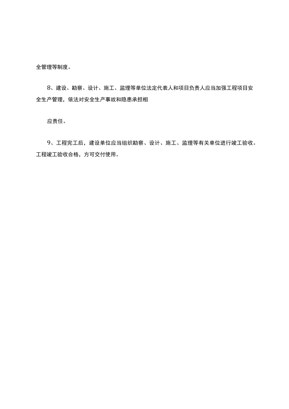 各参建单位质量控制基本要求.docx_第2页