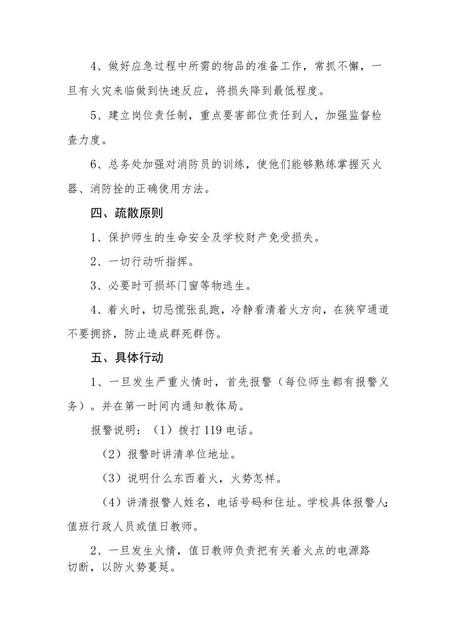 实验学校消防火灾事故紧急疏散预案.docx_第2页