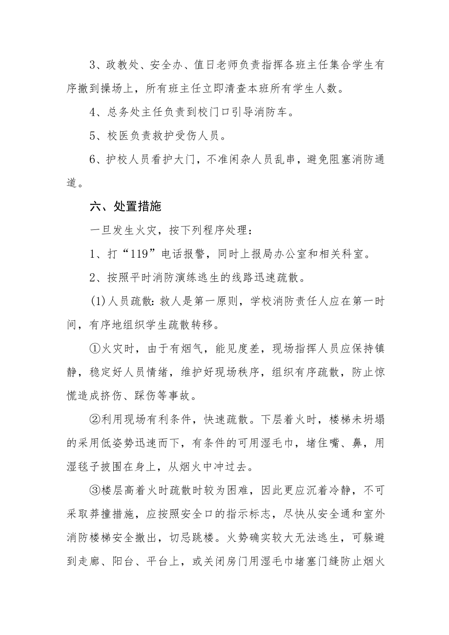 实验学校消防火灾事故紧急疏散预案.docx_第3页