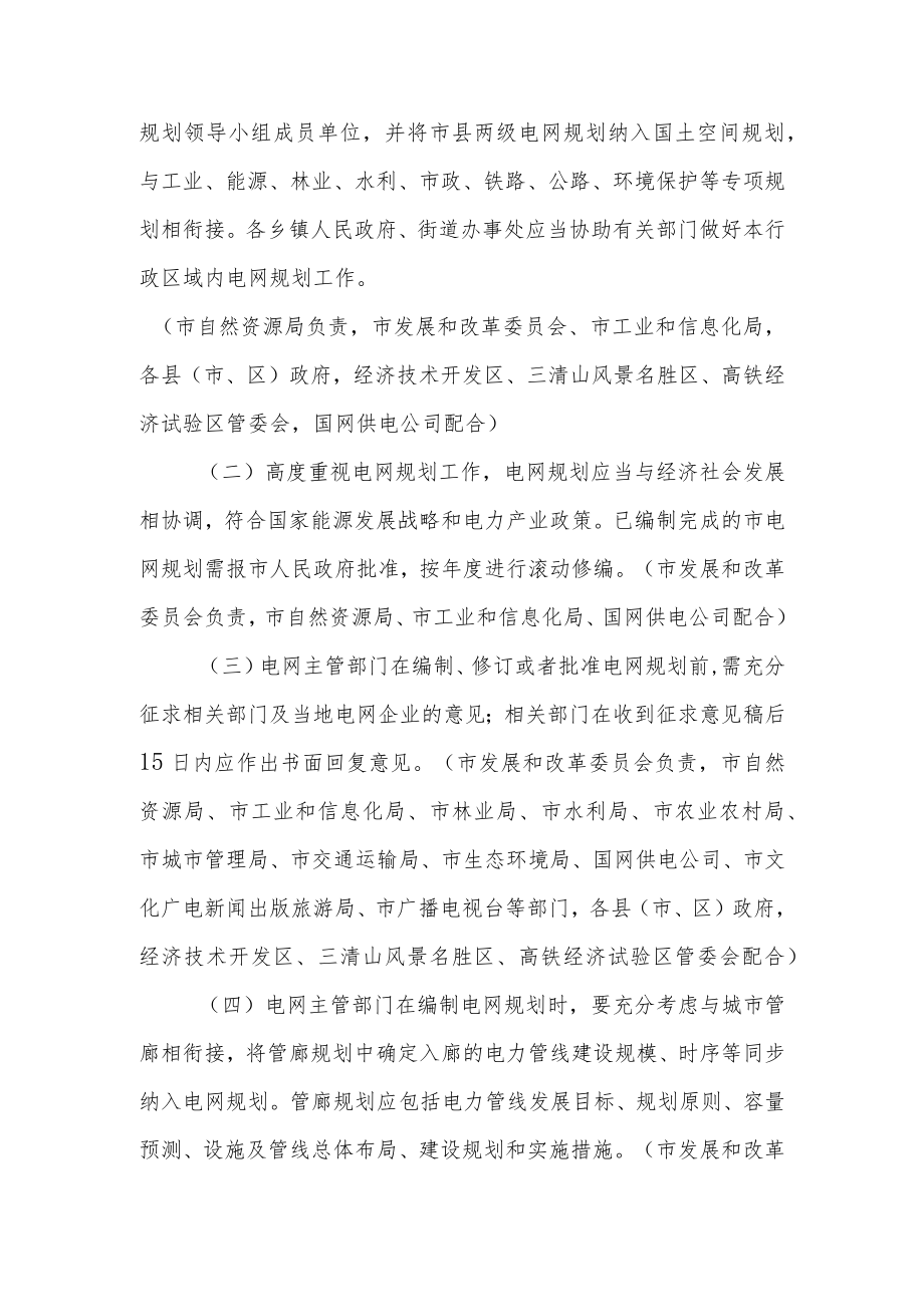 关于进一步加快推进上饶市电网高质量发展的实施意见.docx_第2页