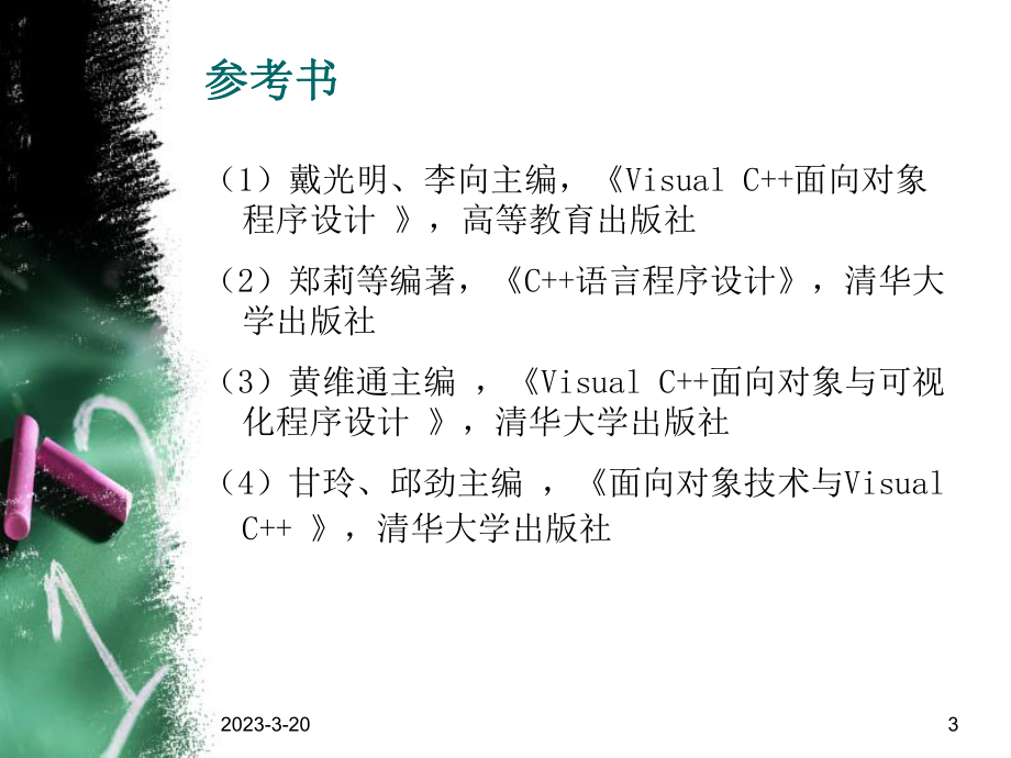 VisualC++程序设计.ppt_第3页