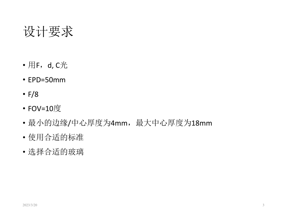 zemax培训教程doubletdesign.ppt_第3页