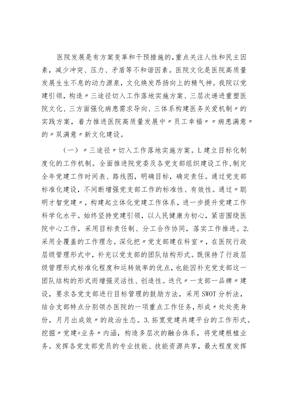 关于医院党建引领在推动公立医院高质量发展中的实践报告.docx_第2页