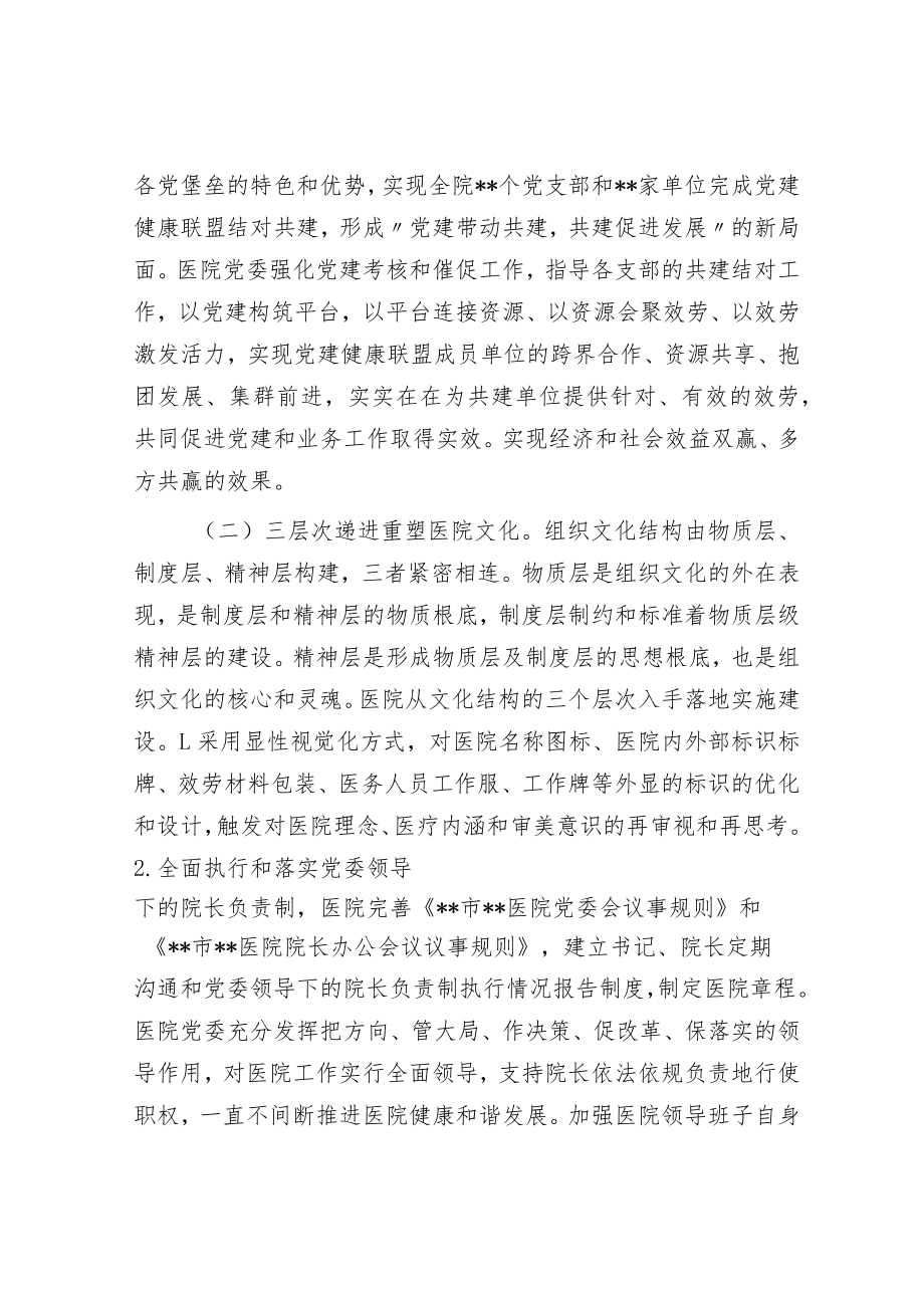 关于医院党建引领在推动公立医院高质量发展中的实践报告.docx_第3页