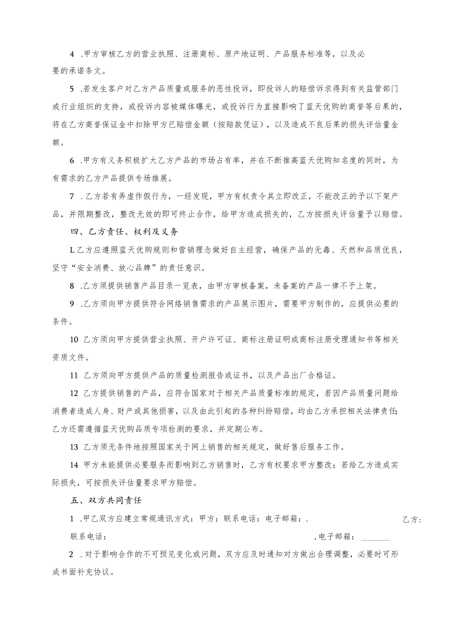 蓝天优购电商联盟合作协议.docx_第2页