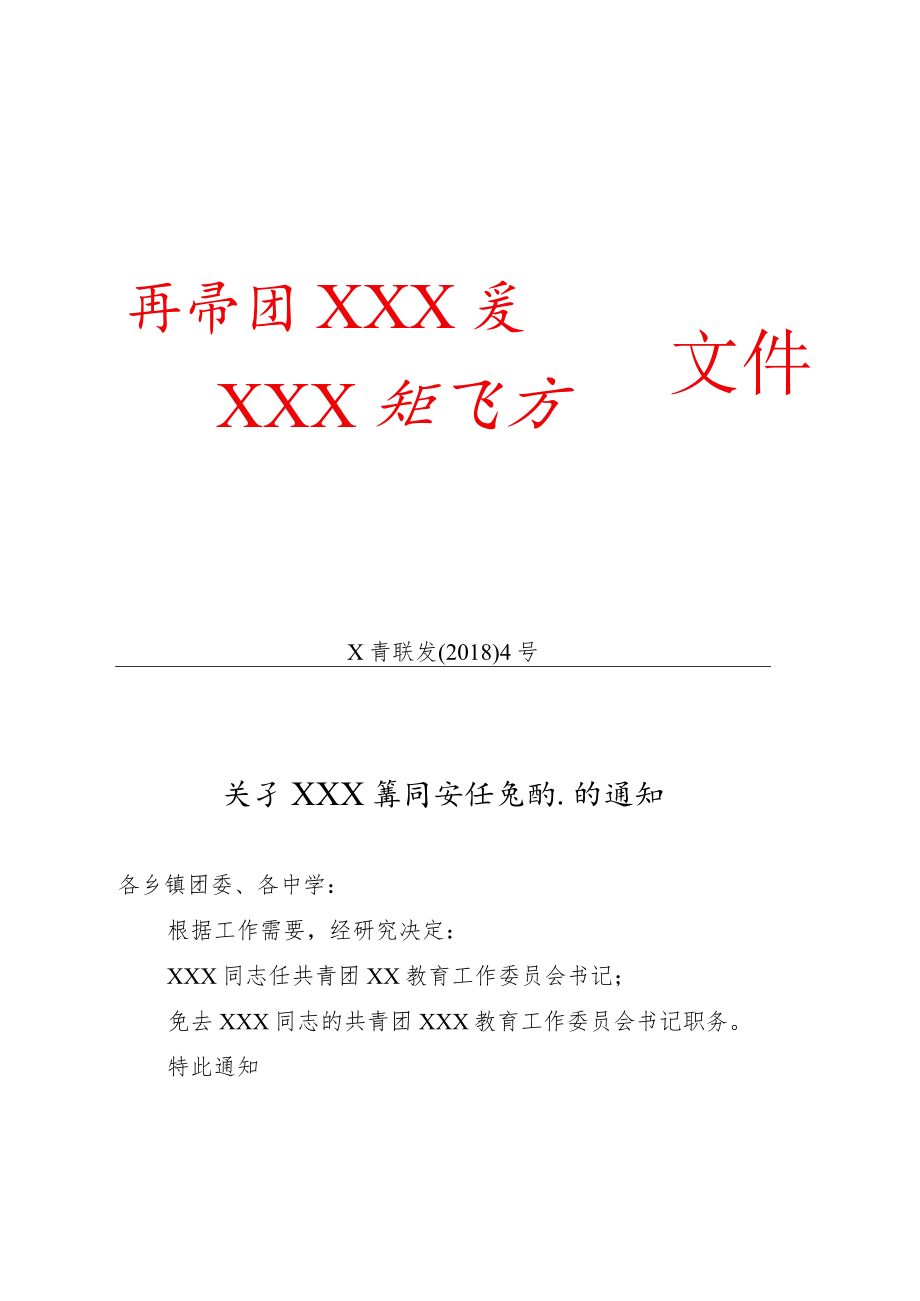 联发公文最终版.docx_第1页