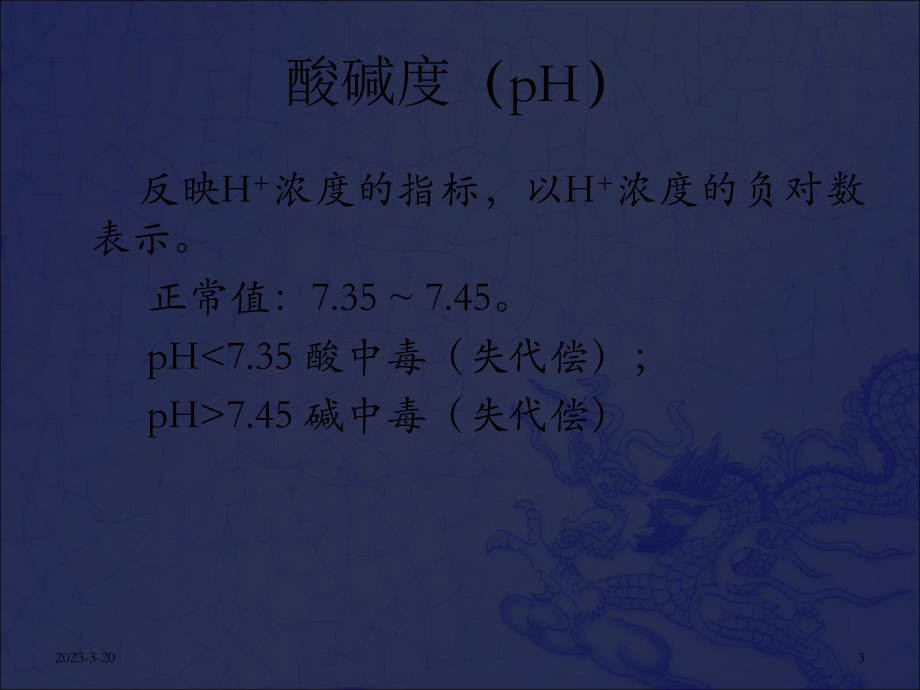 [医学]血气分析课件OK.ppt_第3页