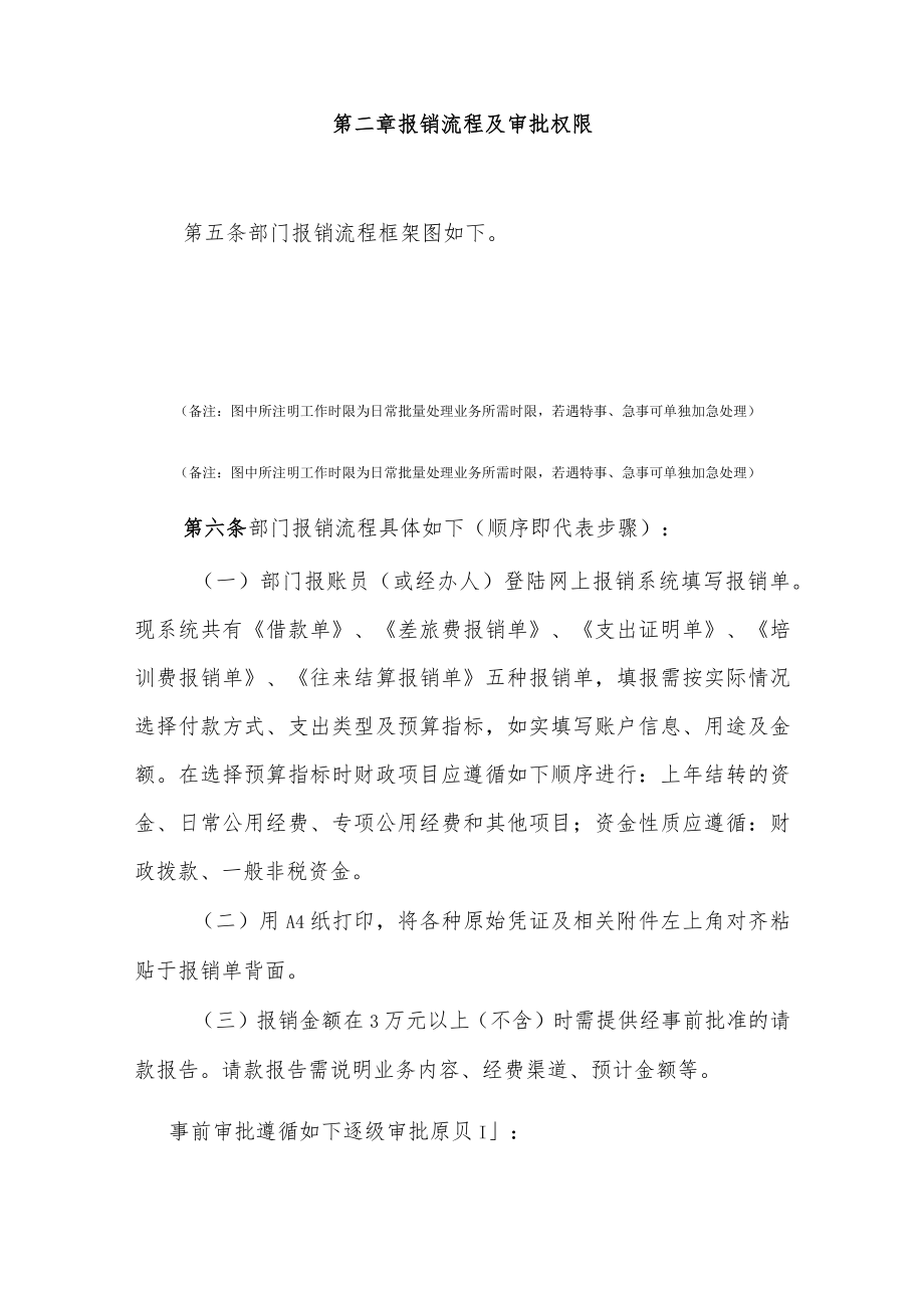 学院财务报销管理办法.docx_第2页