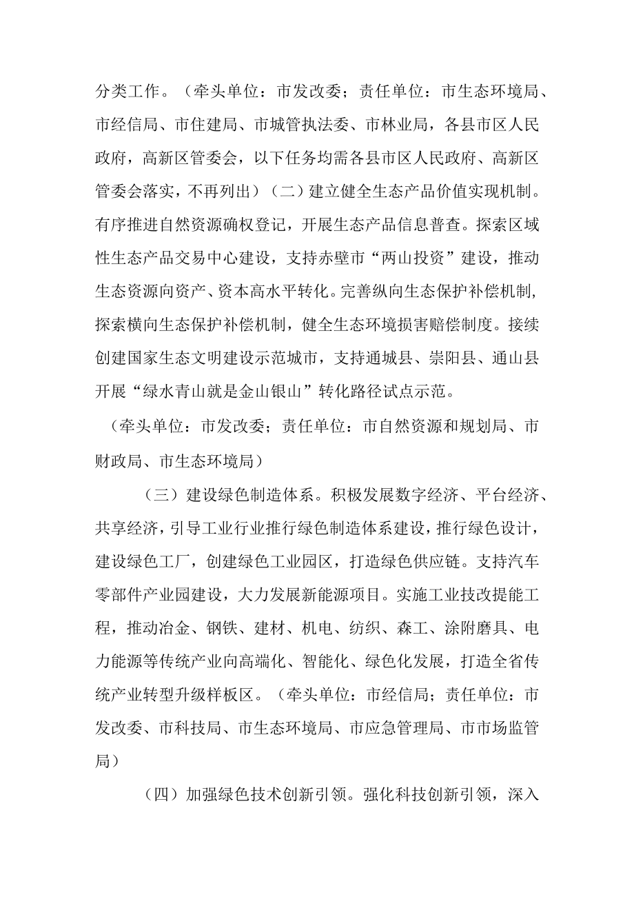 新时代长江经济带降碳减污扩绿增长行动方案.docx_第2页