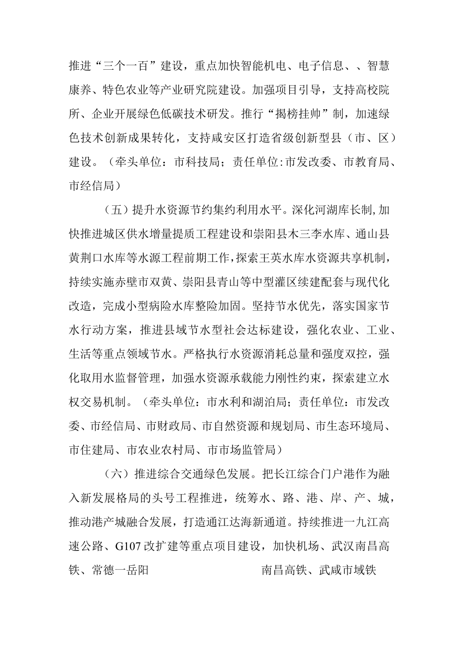 新时代长江经济带降碳减污扩绿增长行动方案.docx_第3页