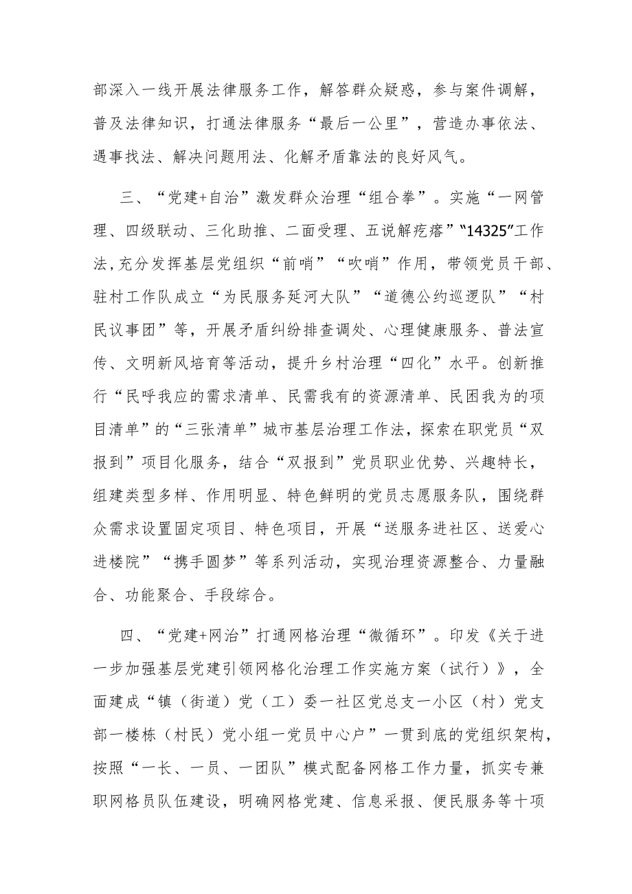 基层治理体系经验交流材料.docx_第2页