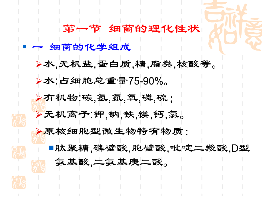 [基础医学]医学微生物课件第23章.ppt_第2页