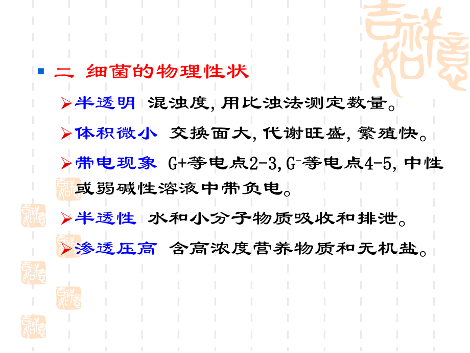 [基础医学]医学微生物课件第23章.ppt_第3页