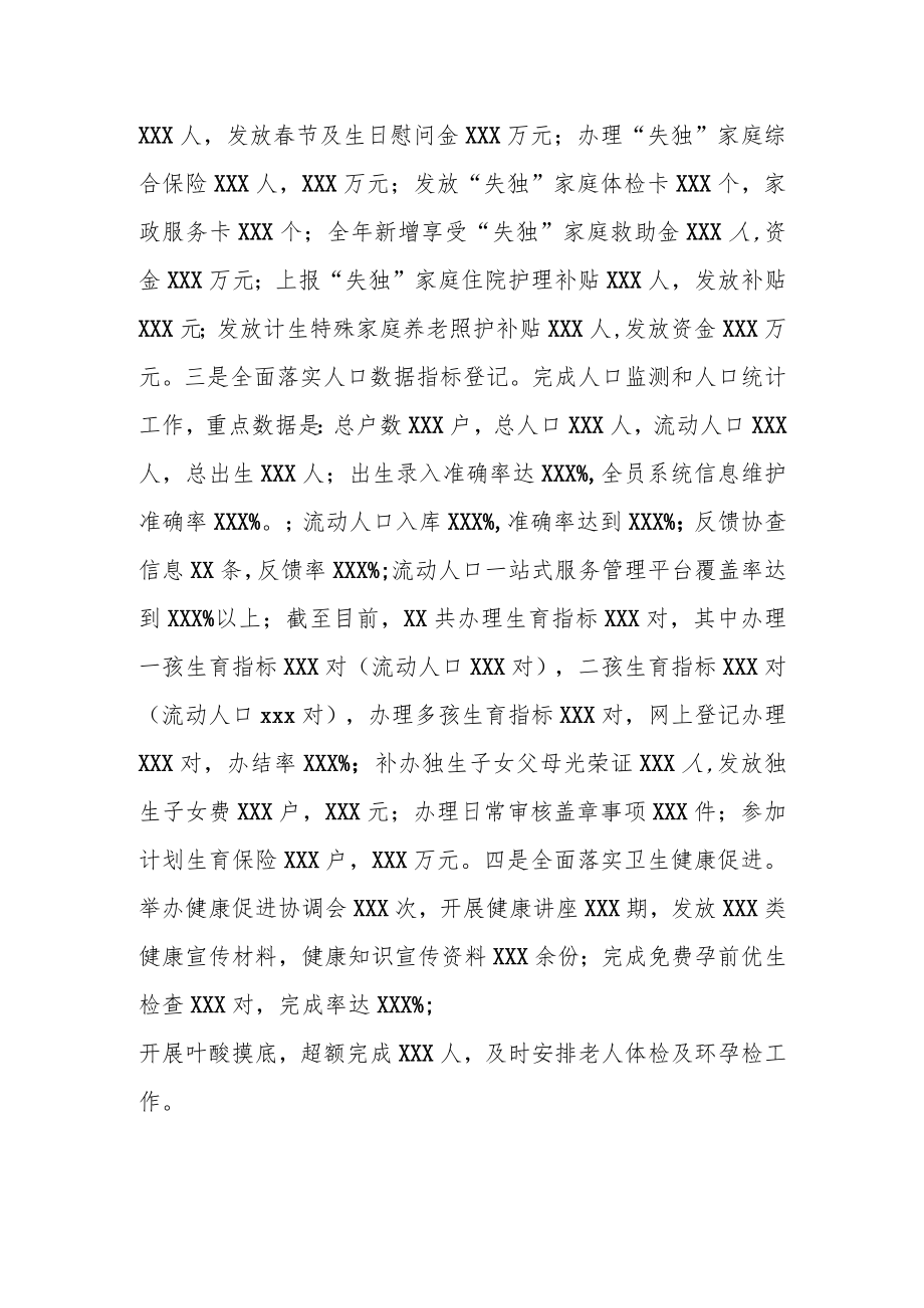 XX公共事务服务中心2022年工作总结及2023年工作计划.docx_第2页